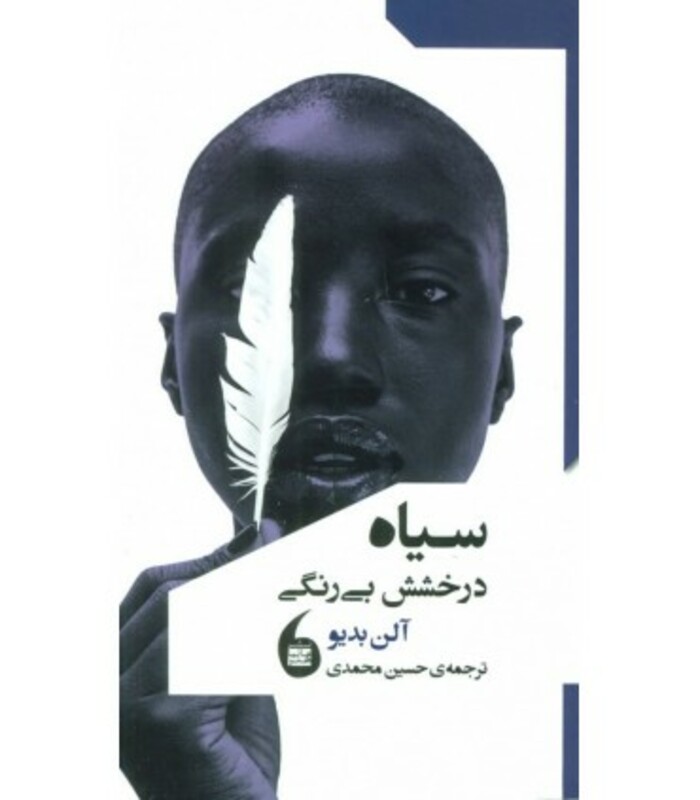 کتاب سیاه درخشش بی رنگی