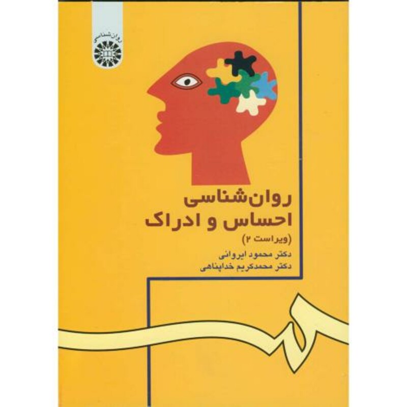 روان شناسی احساس و ادراک