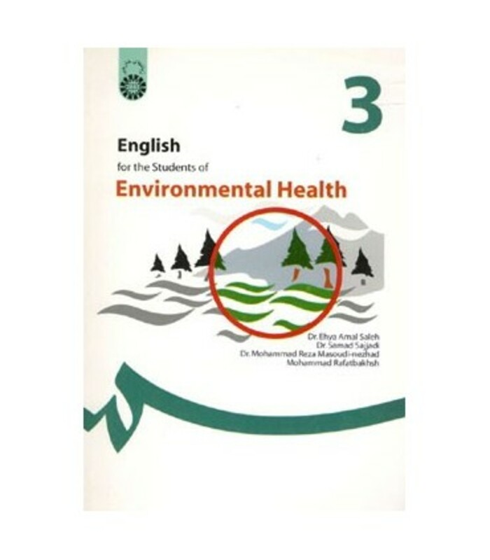 انگلیسی برای دانشجویان رشته بهداشت محیط زیست