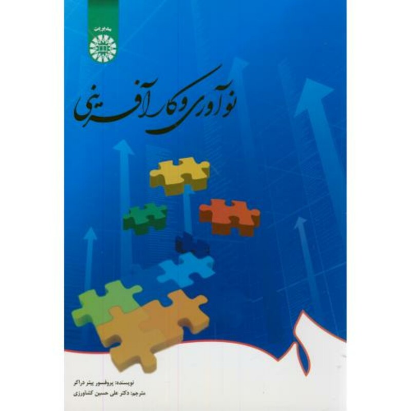 کتاب نو آوری و کار آفرینی