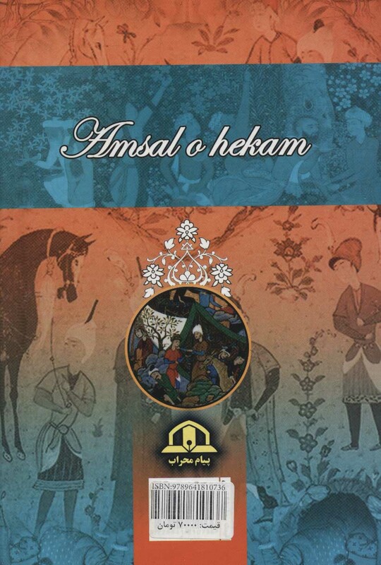 کتاب قصه های امثال و حکم