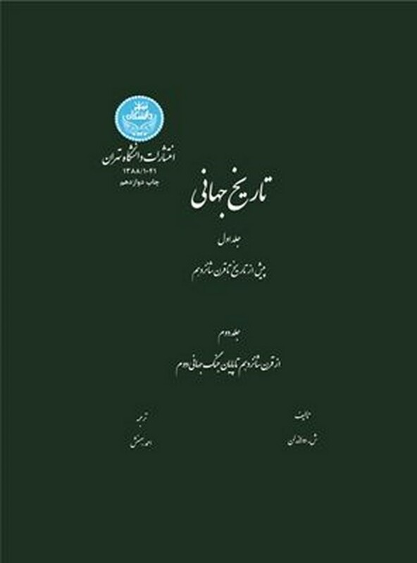 تاریخ جهانی دو جلدی