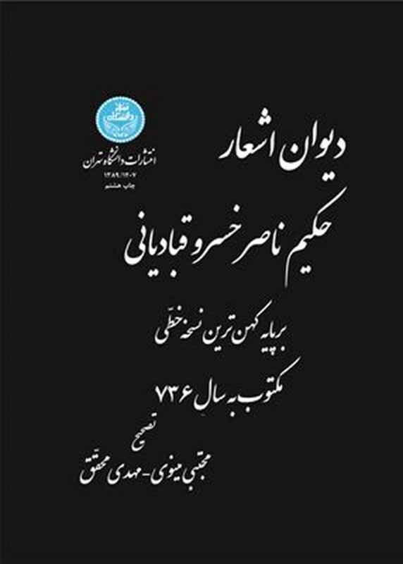 دیوان اشعار حکیم ناصر خسرو قبادیانی