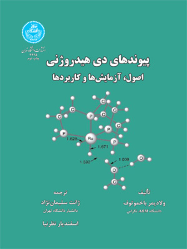 پیوندهای دی هیدروژنی