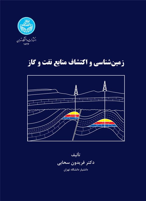 زمین شناسی و اکتشاف منابع نفت و گاز
