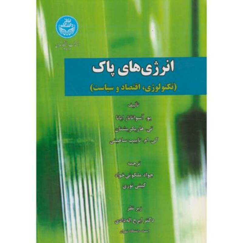 انرژی های پاک