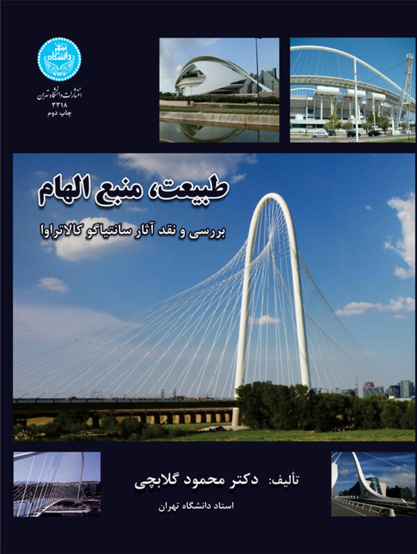 طبیعت منبع الهام