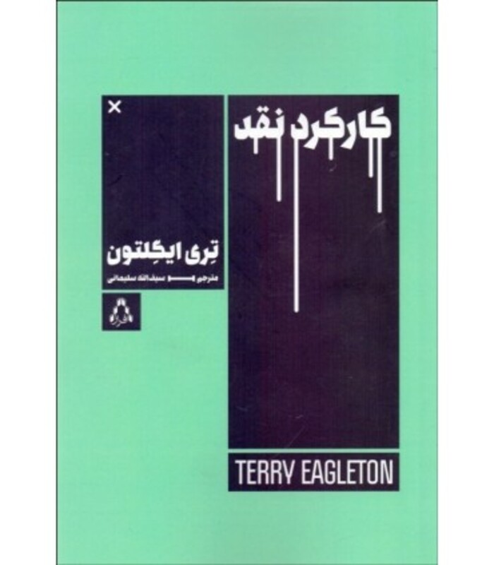 کتاب کارکرد نقد نشر افراز