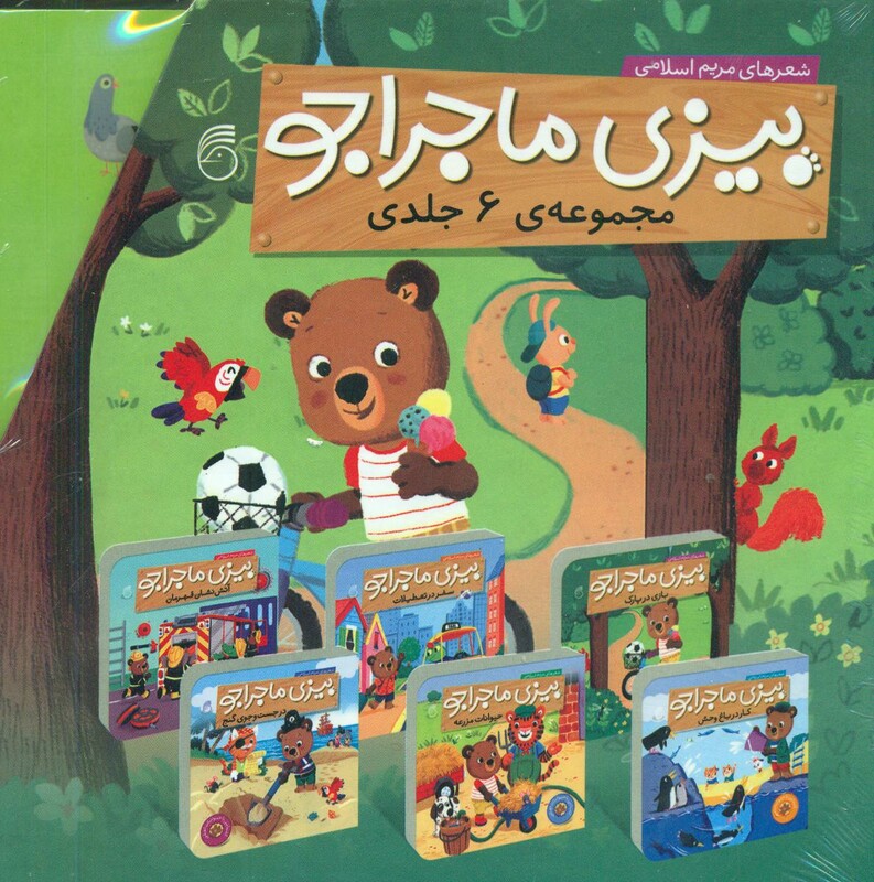 کتاب مجموعه بیزی ماجراجو