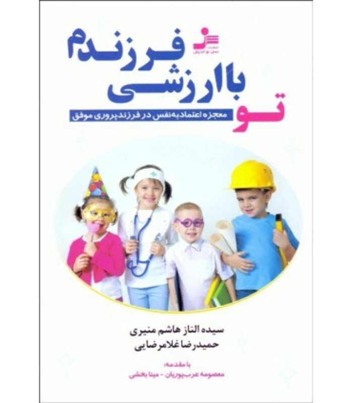 کتاب تو با ارزشی فرزندم