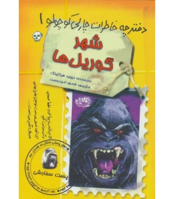 کتاب دفترچه خاطرات چارلی کوچولو