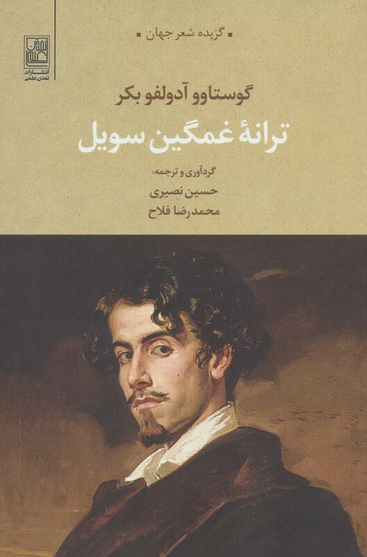 کتاب ترانه غمگین سویل