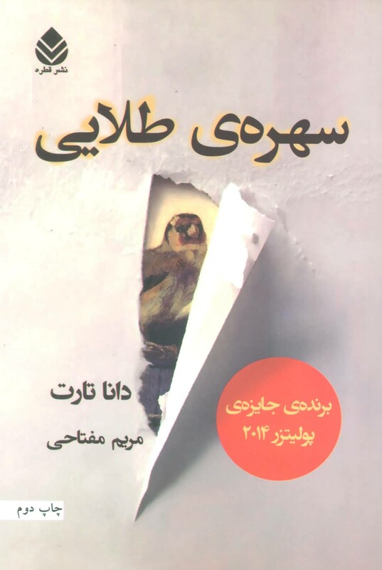 کتاب سهره طلایی