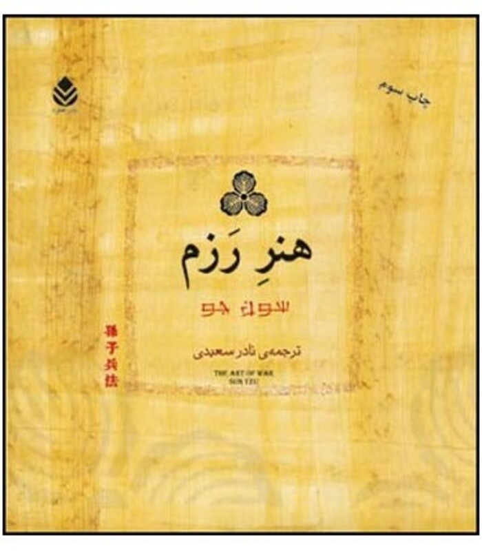 کتاب هنر رزم نشر قطره