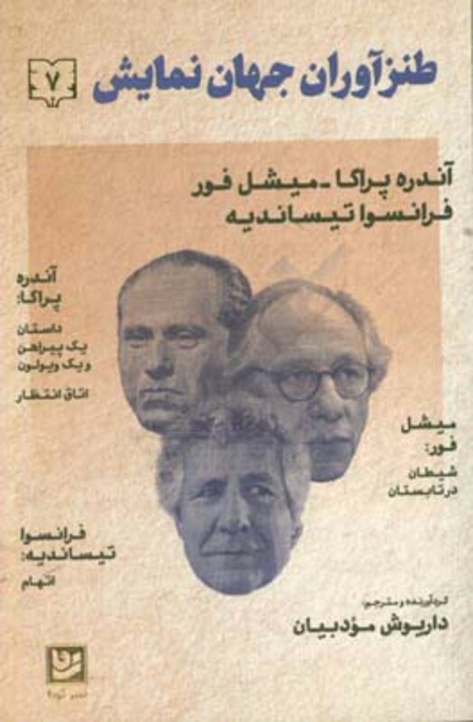 طنزآوران جهان نمایش هفت