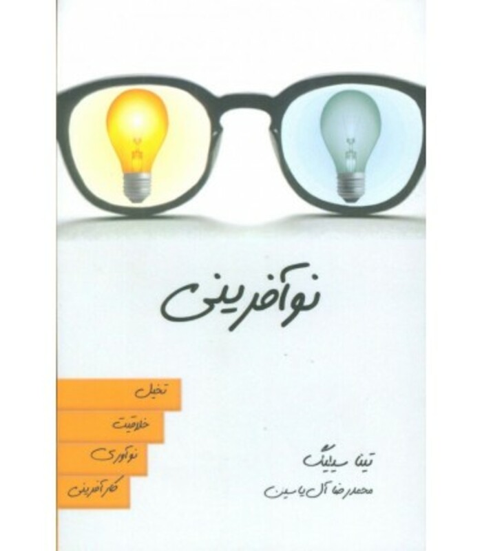 کتاب نوآفرینی