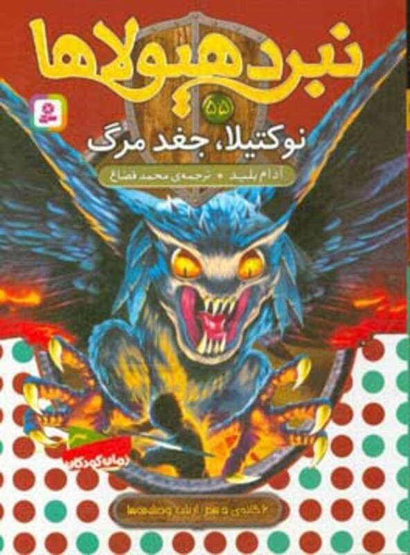 نبرد هیولاها نشر قدیانی