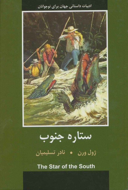 کتاب ستاره جنوب