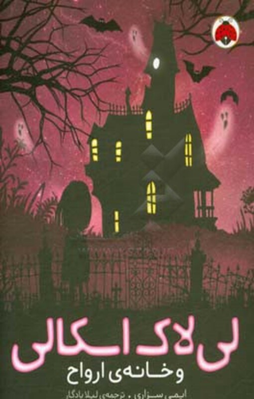 کتاب لی لاک اسکالی 1