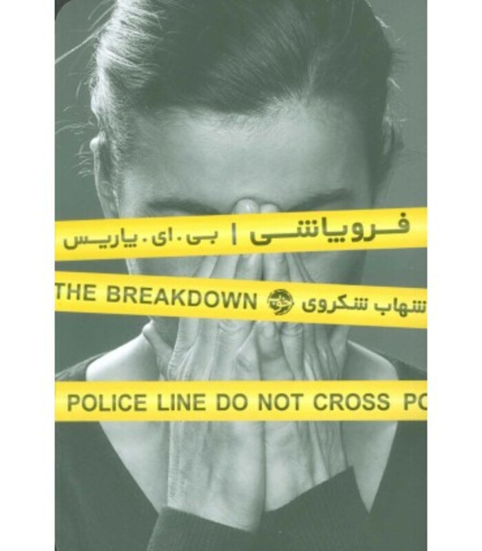 کتاب فروپاشی نشر خوب