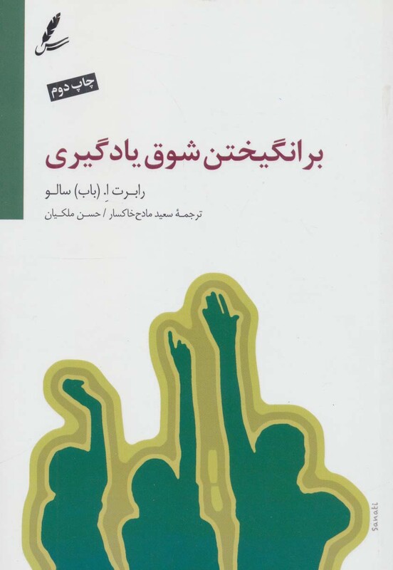 کتاب برانگیختن شوق یادگیری