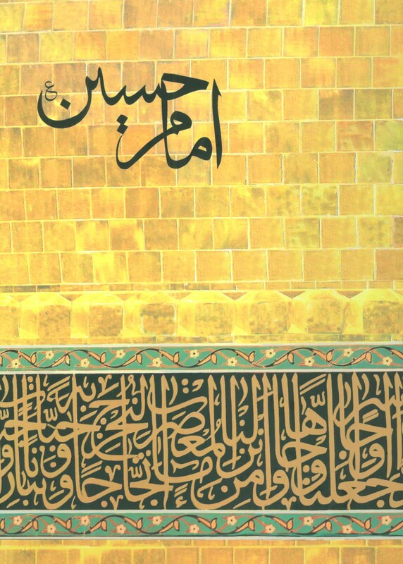 امام حسین نشر طاهر