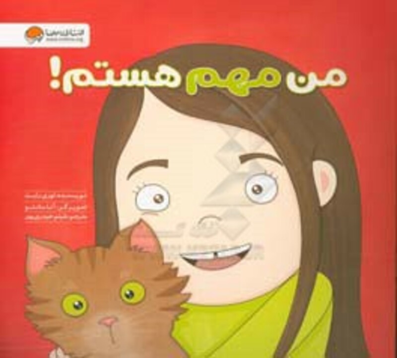 کتاب من مهم هستم