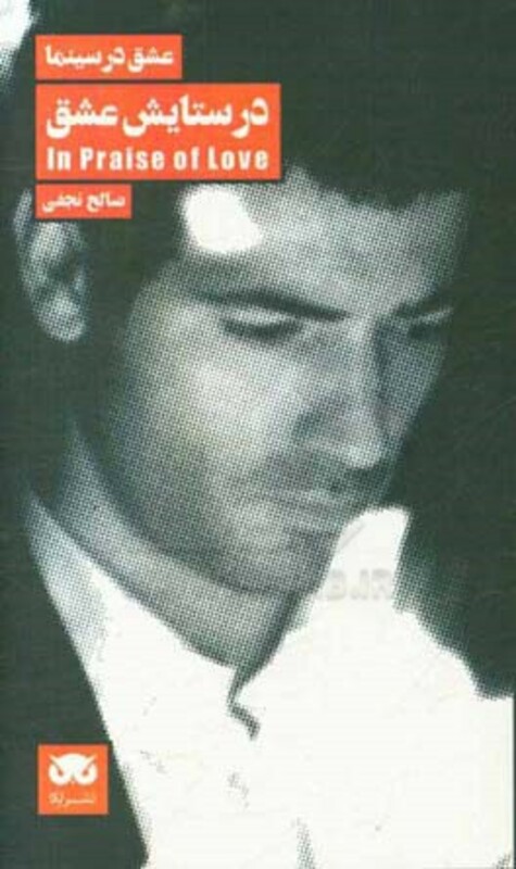 کتاب در ستایش عشق نشر لگا