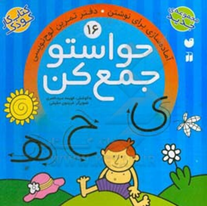 کتاب حواستو جمع کن16