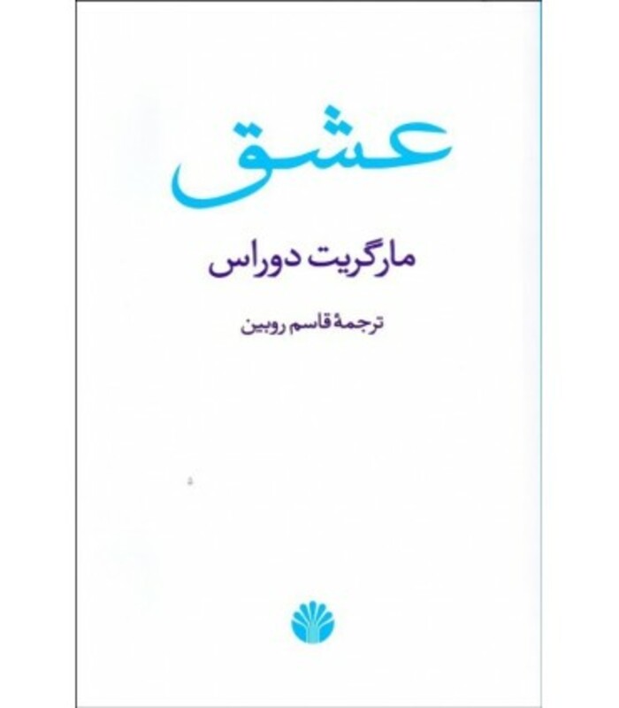 کتاب عشق نشر اختران