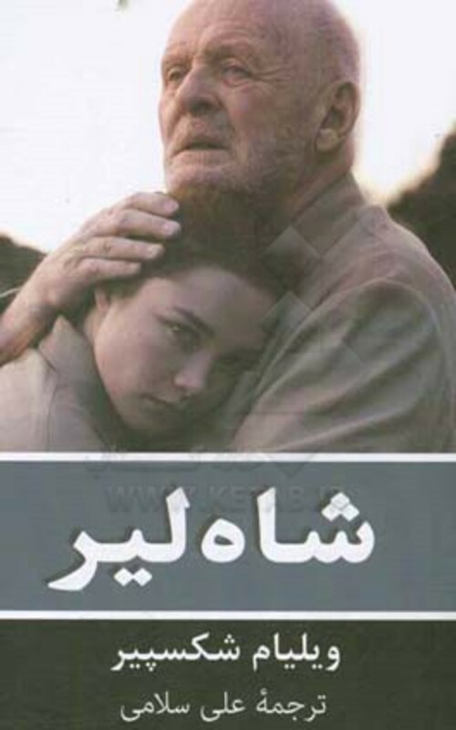 شاه لیر نشر گویا