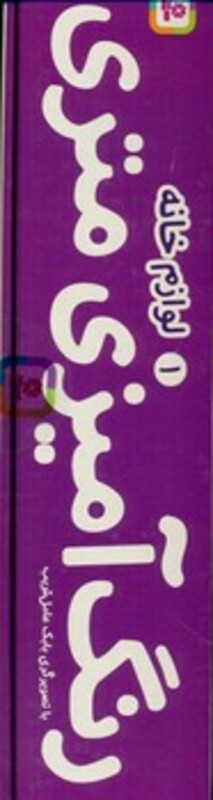 رنگ آمیزی متری یک