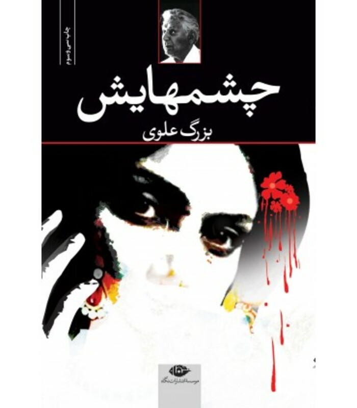 کتاب چشمهایش