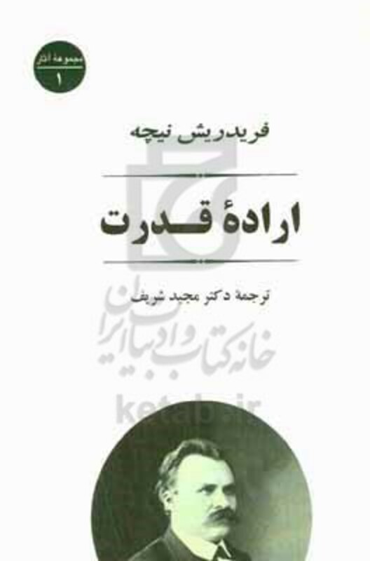 کتاب اراده قدرت