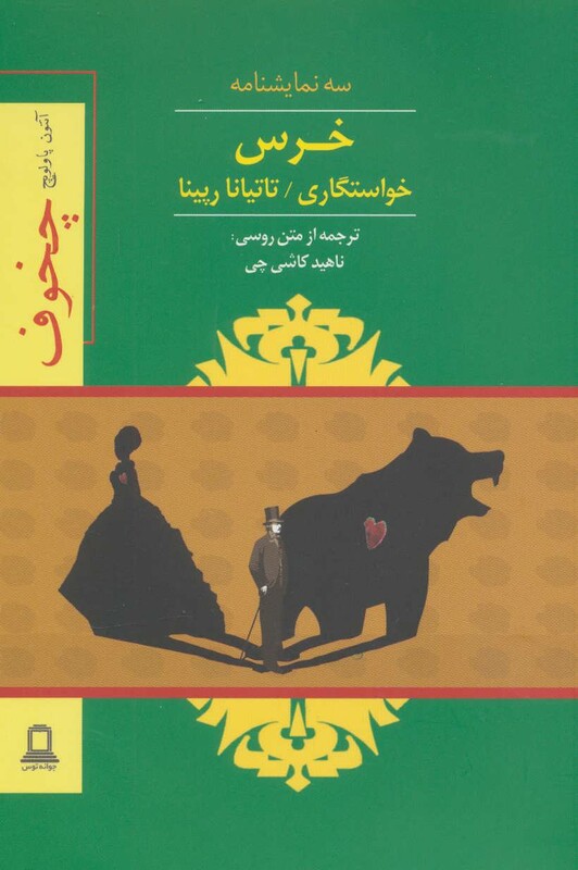 خرس نشر جوانه توس