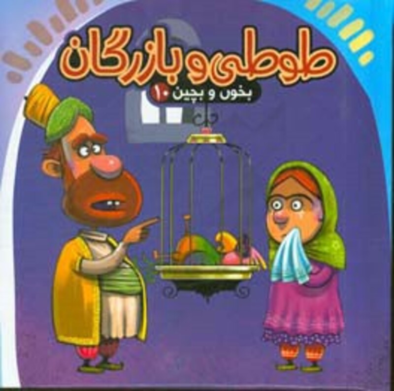 کتاب بخون و بچین10