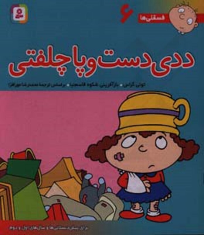 ددی دست و پا چلفتی نشر قدیانی