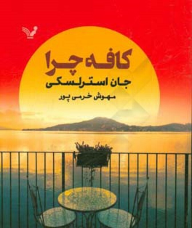 کتاب کافه چرا نشر تندیس