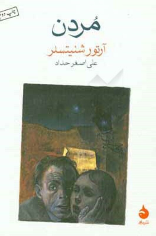 کتاب مردن نشر ماهی