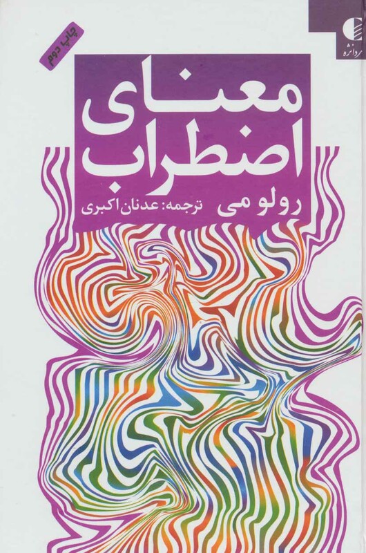 معنای اضطراب