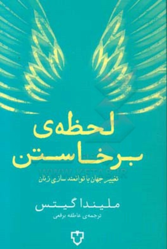 کتاب لحظه برخاستن