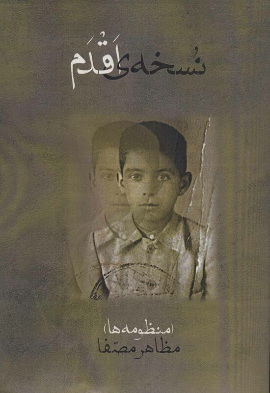 کتاب نسخه اقدم