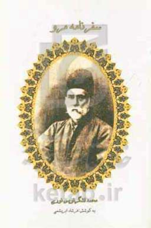 کتاب سفرنامه مرو