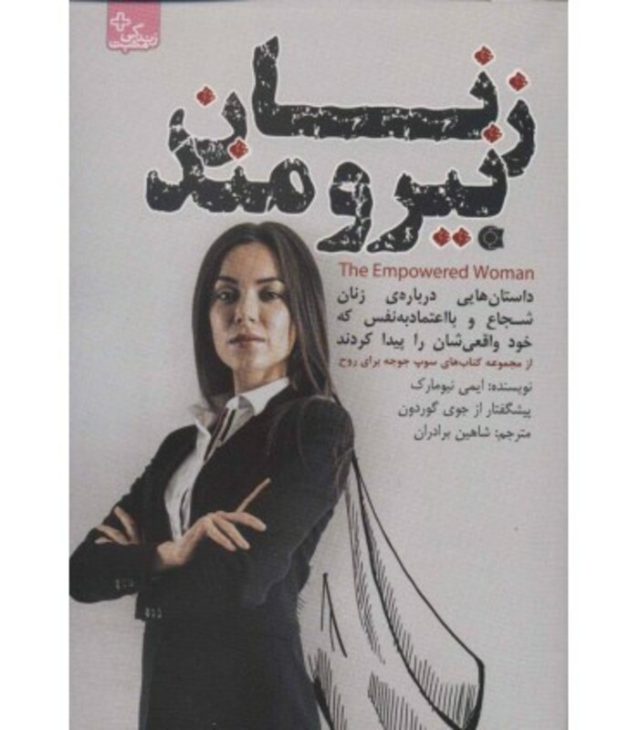 کتاب زنان نیرومند
