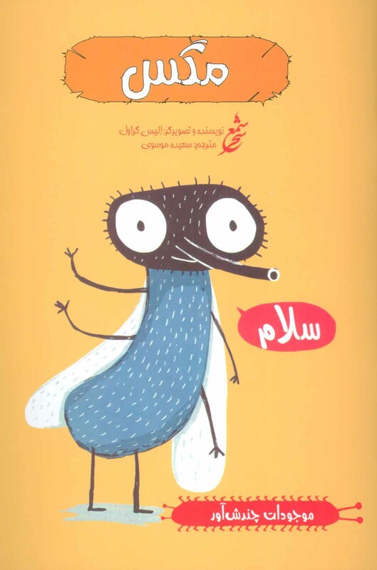 کتاب مگس نشر غنچه