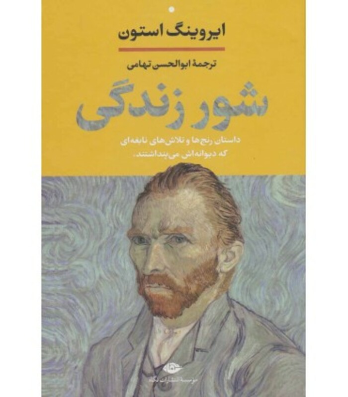 کتاب شور زندگی نشر نگاه