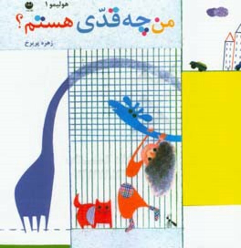 کتاب هولیمو 1