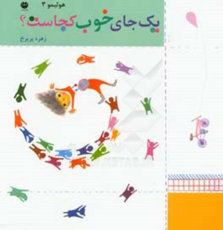 کتاب هولیمو 3