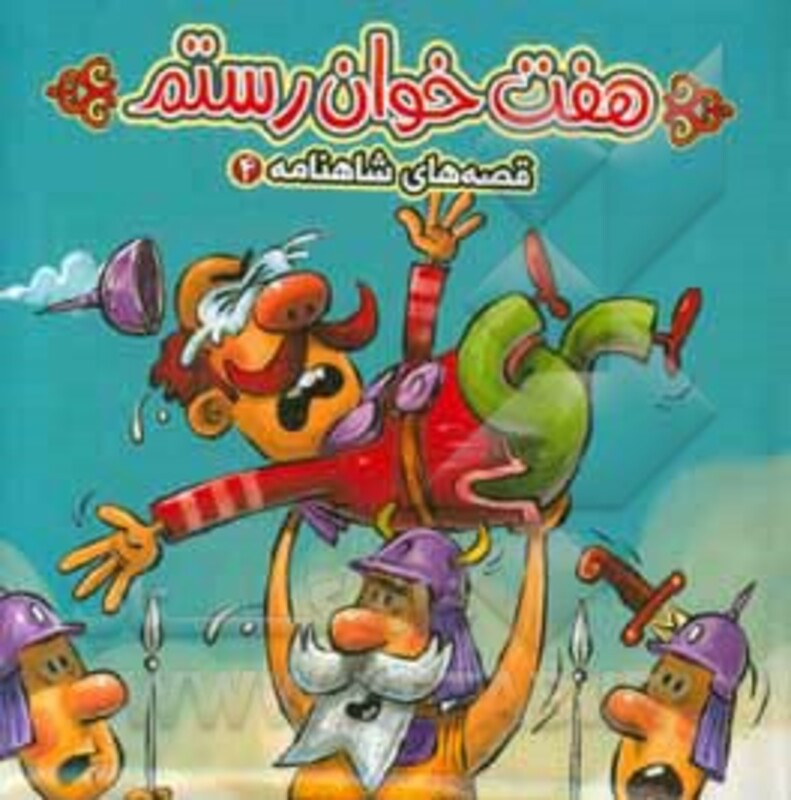 قصه های شاهنامه 4 کتاب پازل هفت خوان رستم نشر آریا نوین