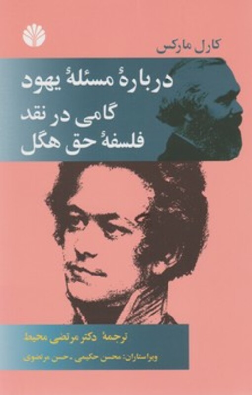 کتاب درباره مسئله یهود